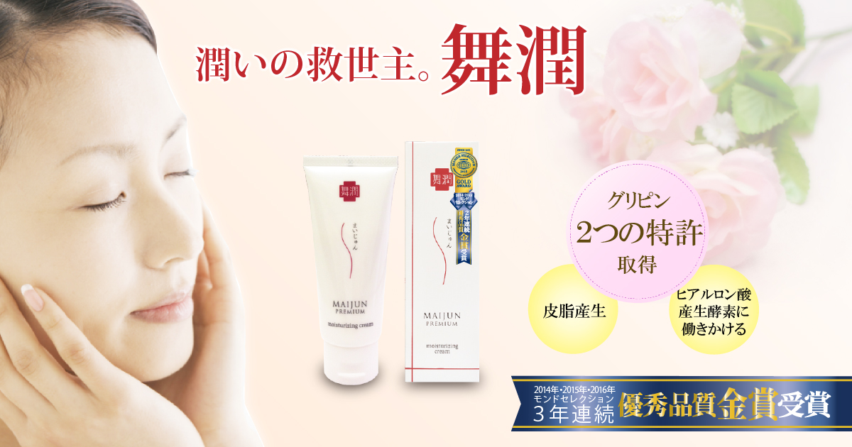 舞潤クリームは保湿成分「グリピン」配合の全身クリームです。