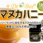 ニュージーランド産マヌカハニー 「Dr. Beeマヌカハニー」