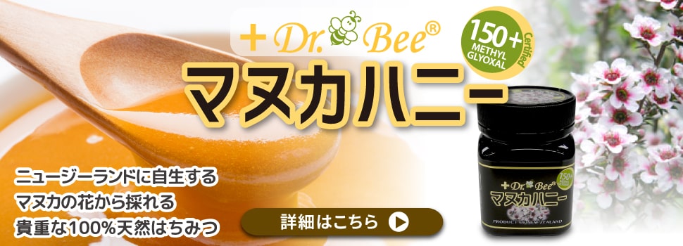 ニュージーランド産マヌカハニー「Dr. Beeマヌカハニー」